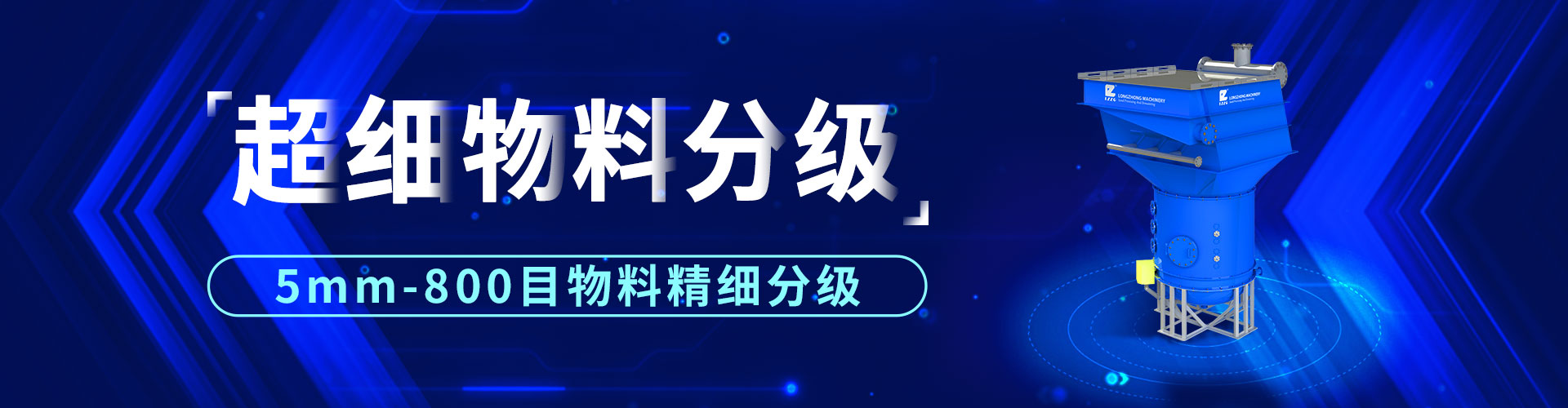 第七代細(xì)沙回收機(jī)